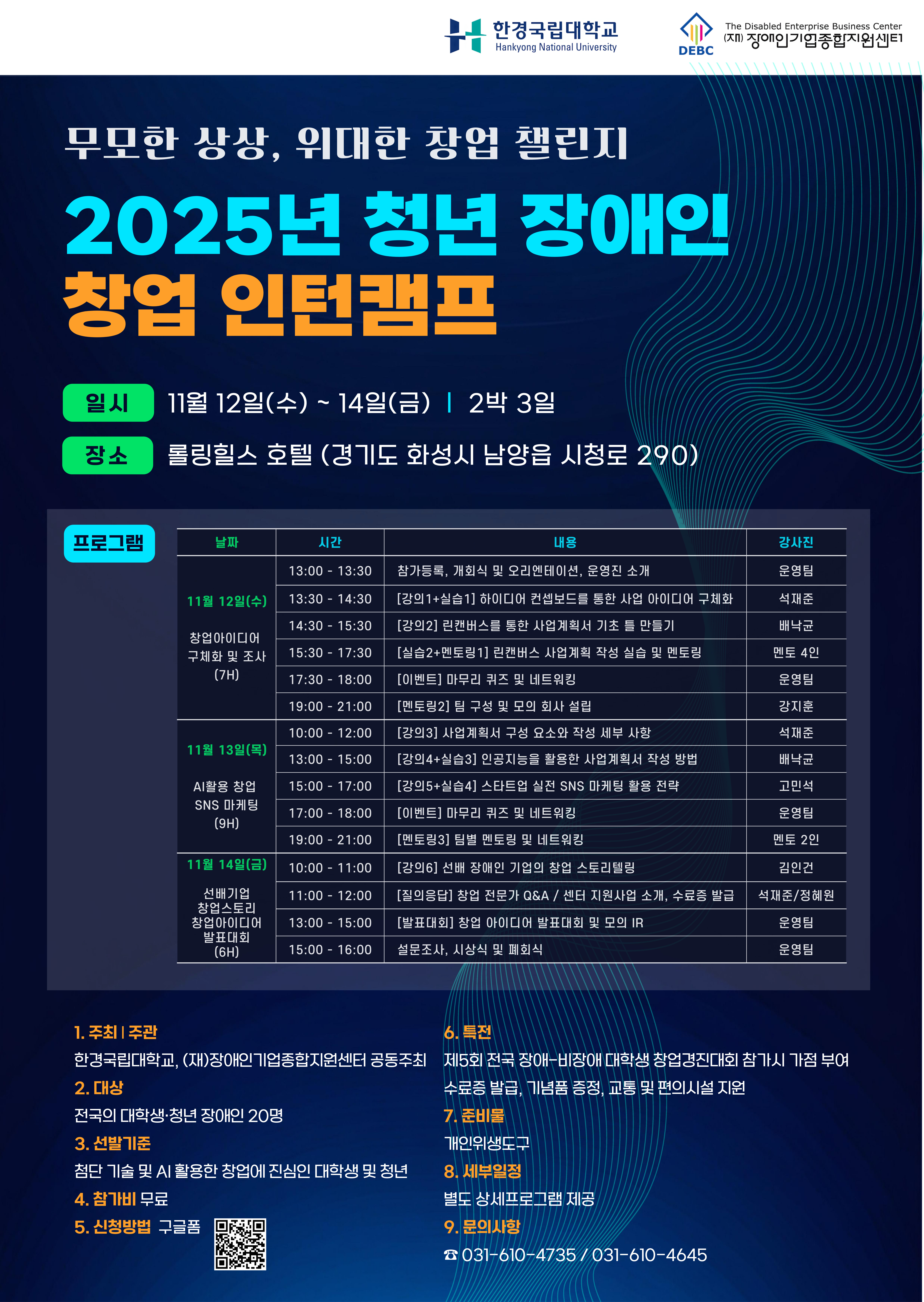 장애대학생 창업 인턴 캠프 참가자 모집 안내