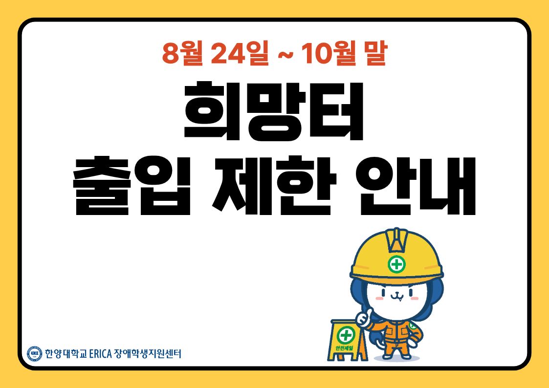 희망터(남학생 쉼터) 운영 임시 중단 안내