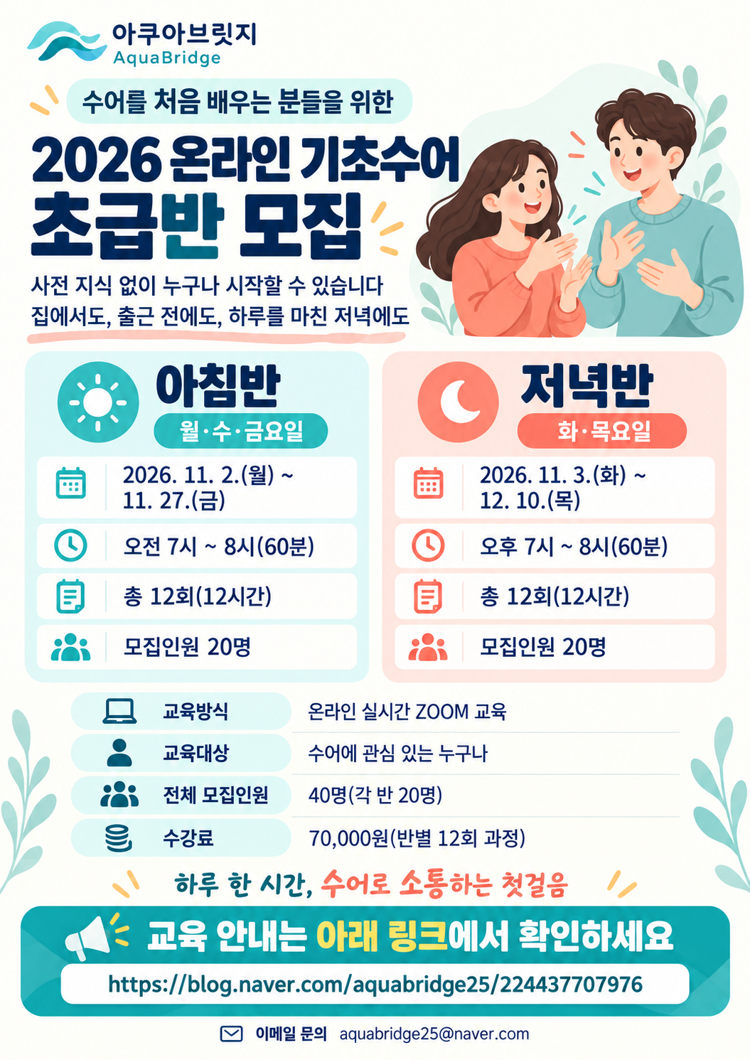 아쿠아브릿지 2026년 온라인 기초수어 초급반 모집