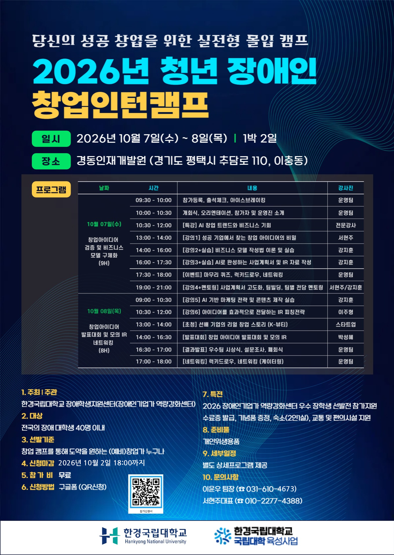 2026년 청년 장애인 창업인턴캠프 참가자 모집 안내