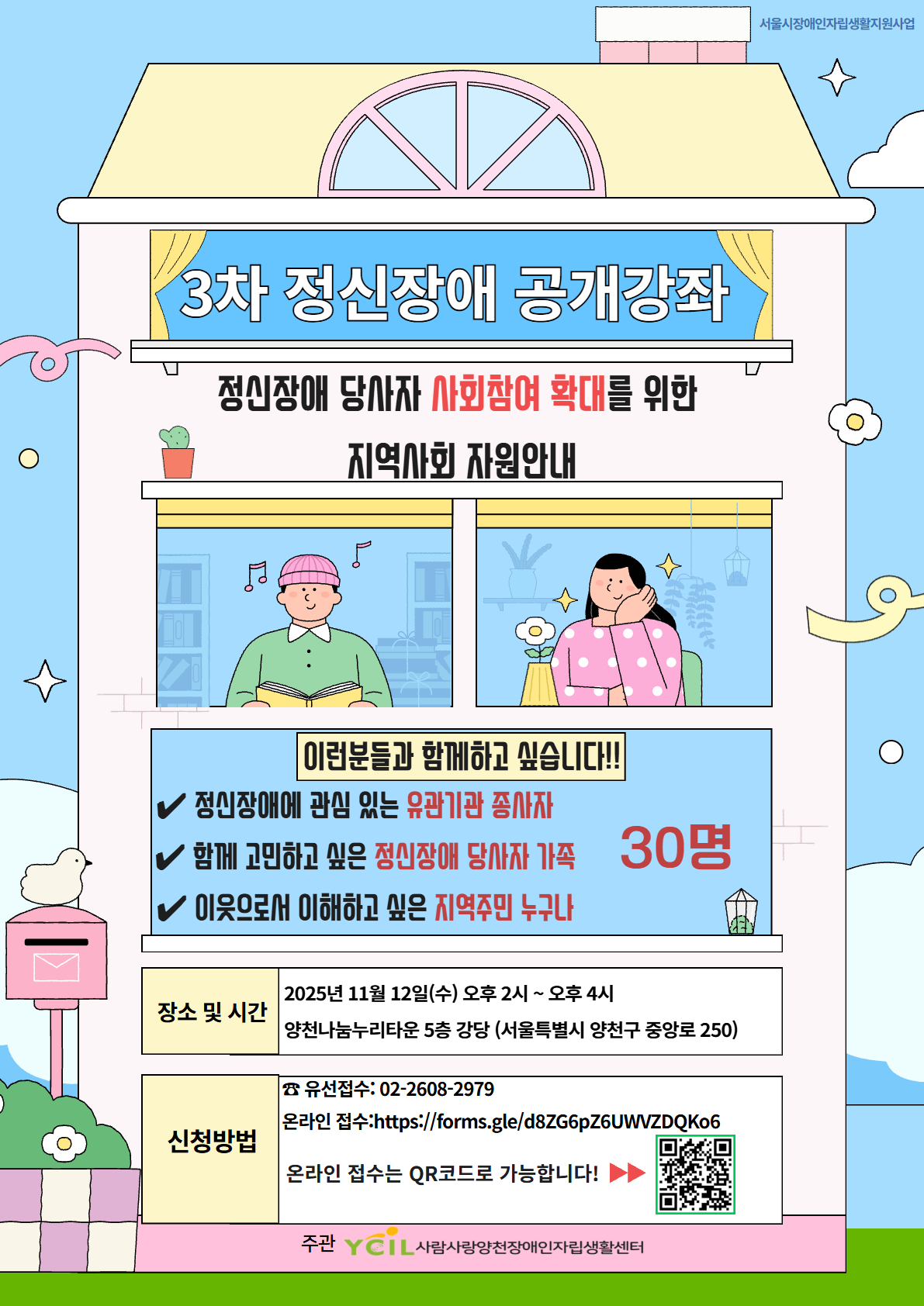 정신장애 공개강좌 3차 '정신장애 당사자 사회참여확대를 위한 지역사회 자원안내!' 홍보