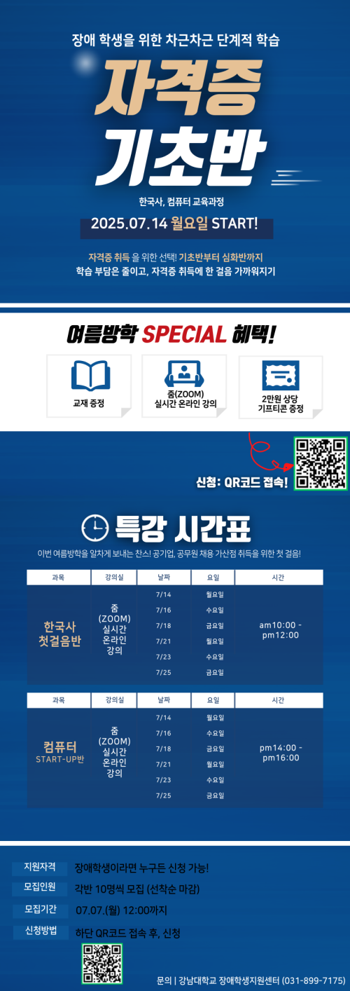 "자격증 기초반(컴퓨터 START-UP반, 한국사 첫걸음반)" 참가자 모집