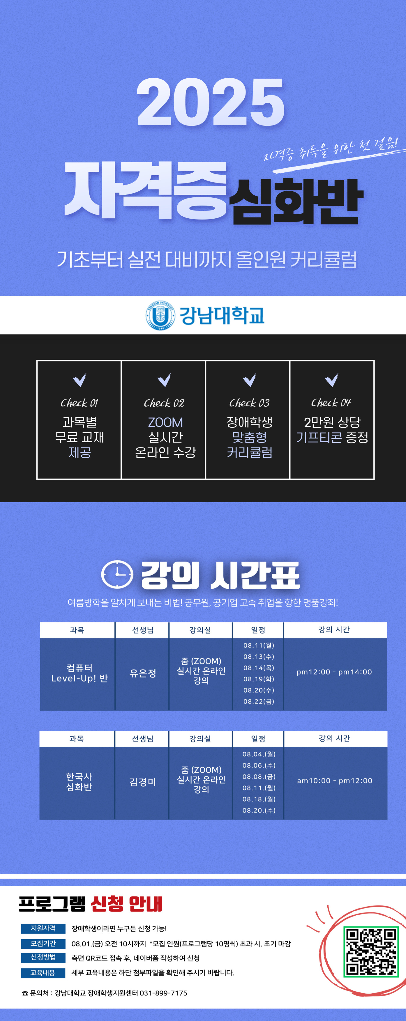 "자격증 심화반" 참가자 모집 안내