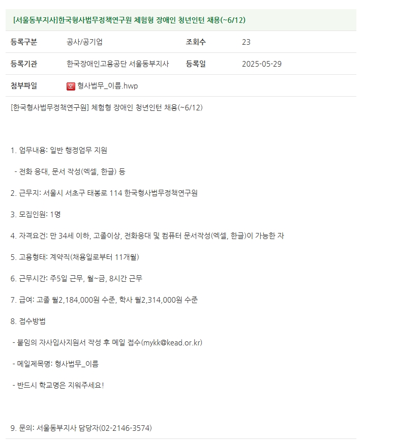 기업체 장애인 채용 안내(6월 1차)