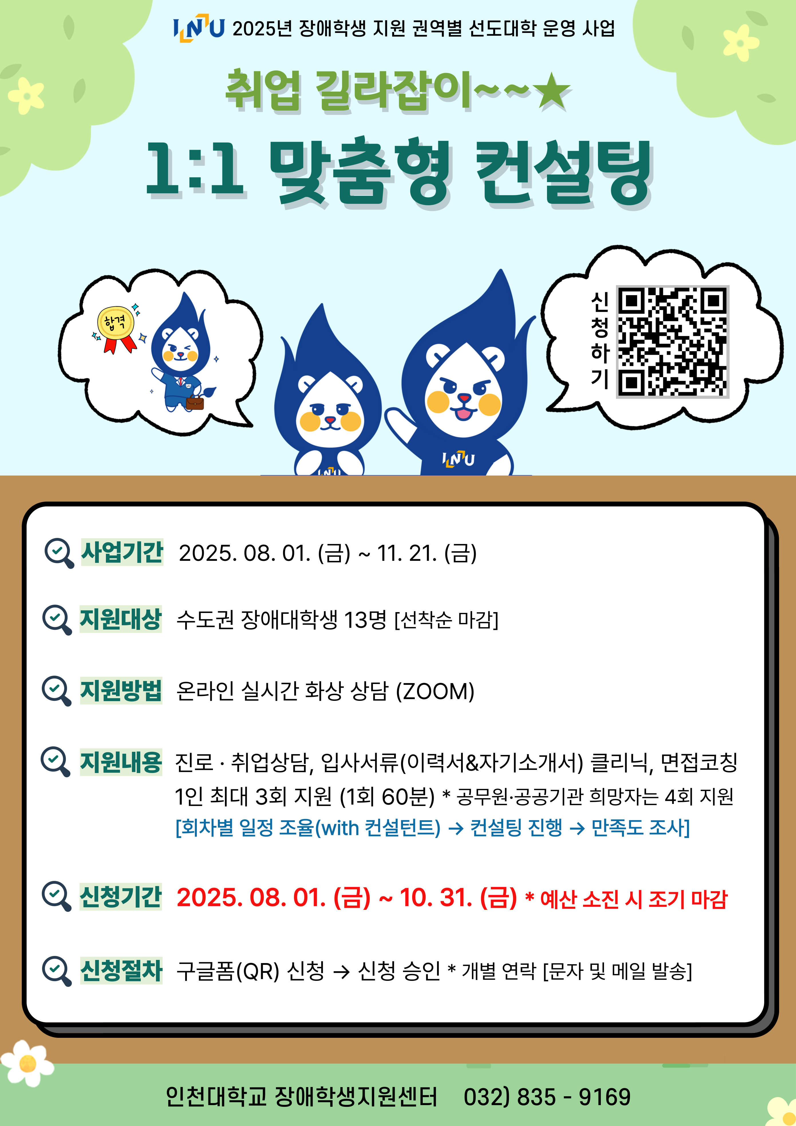 「취업 길라잡이~~★ 1:1 맞춤형 컨설팅」 안내