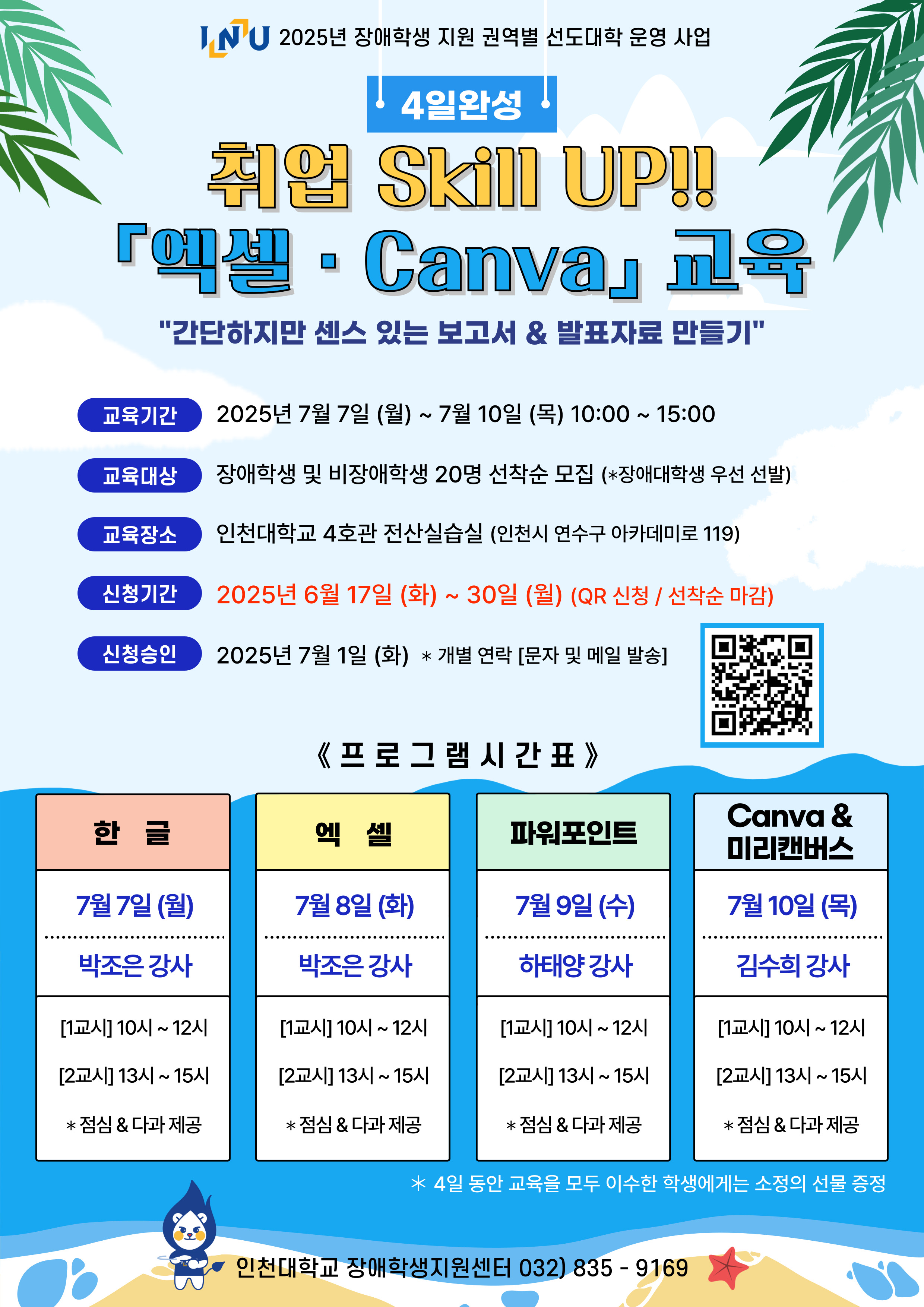 취업 Skill UP!!「엑셀·Canva」교육 모집 안내