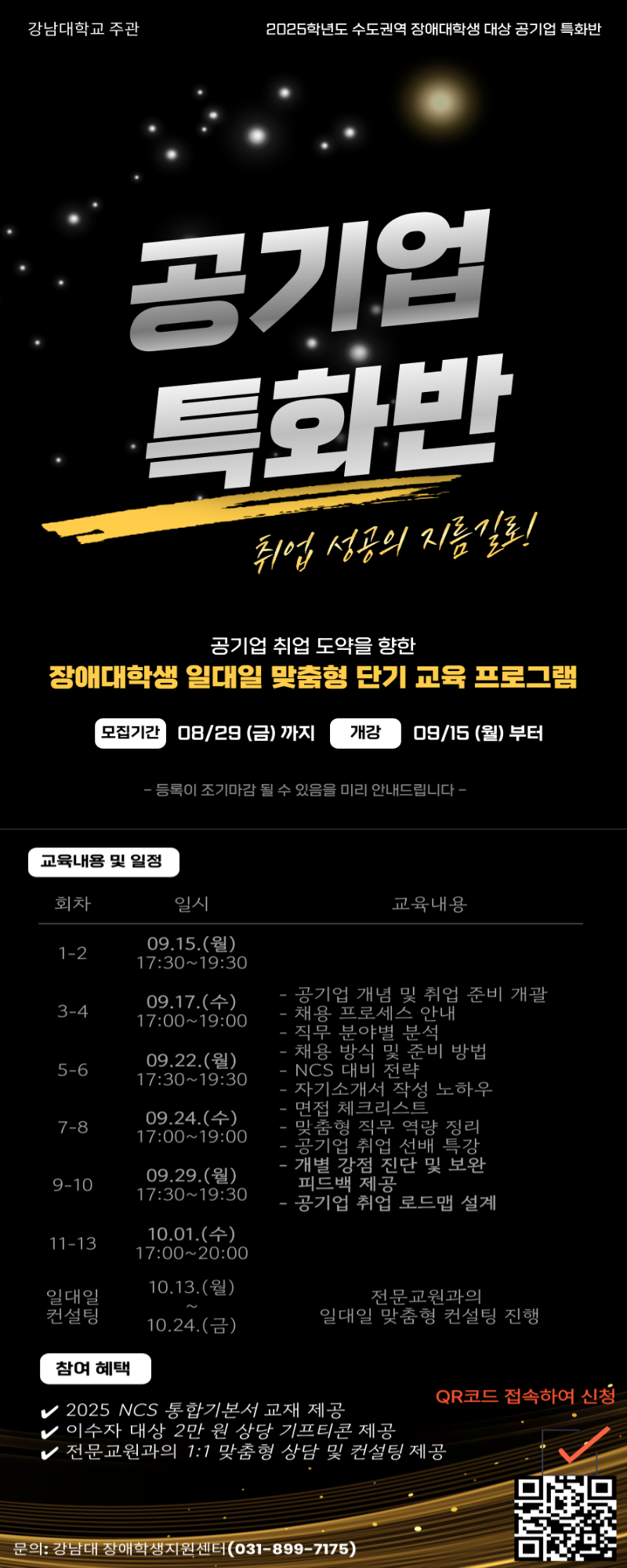 "공기업 특화반" 참가자 모집 안내