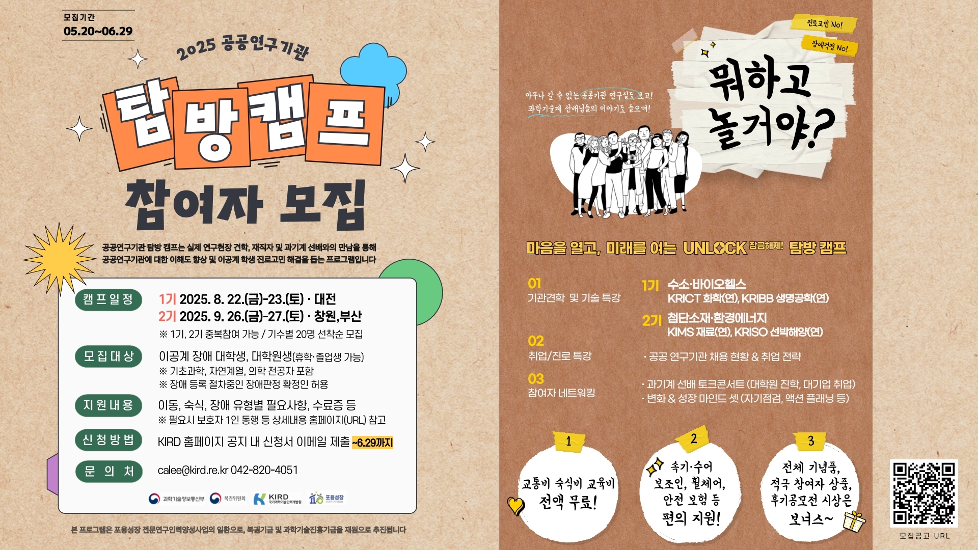 2025년 이공계 장애 대학(원)생 경력개발 프로그램(탐방,멘토링) 모집 안내
